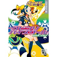 Amazon.co.jp: 戯言シリーズ 文庫 全9巻 完結セット (講談社文庫